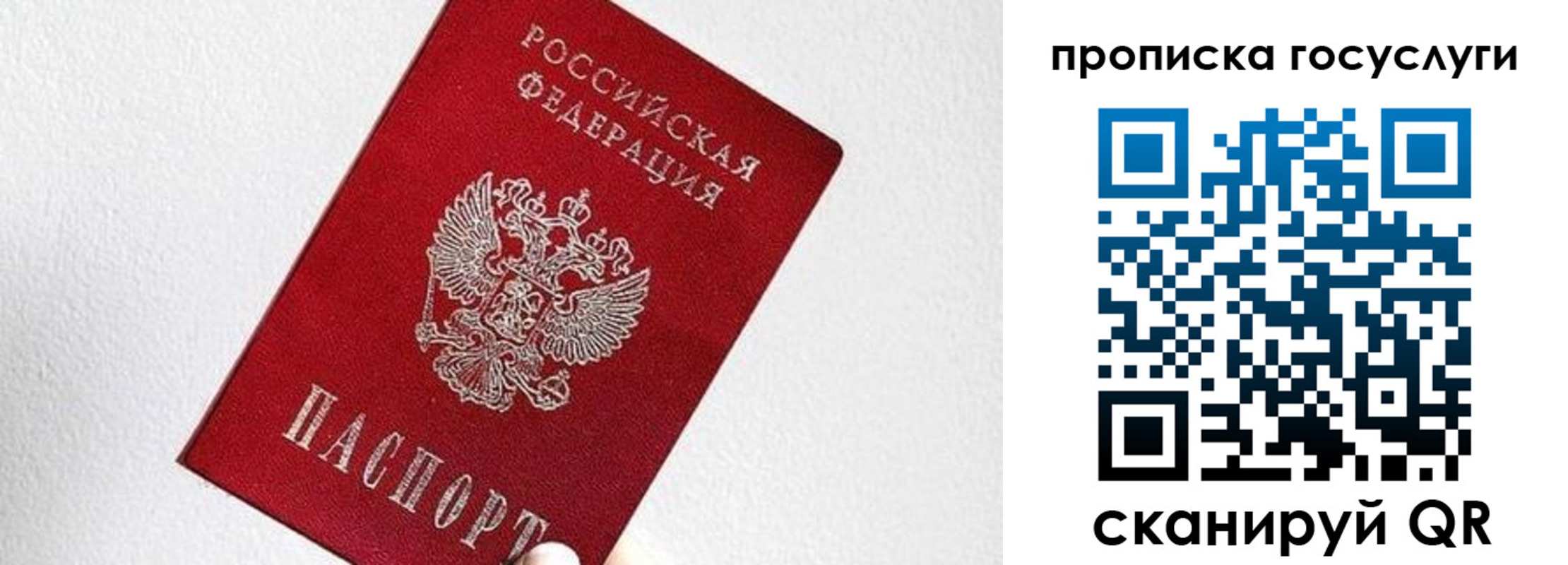 прописка законно в Удомле